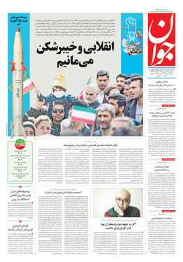 صفحه نخست روزنامه‌های کشور - پنجشنبه ۲۱ بهمن ۱۴۰۰