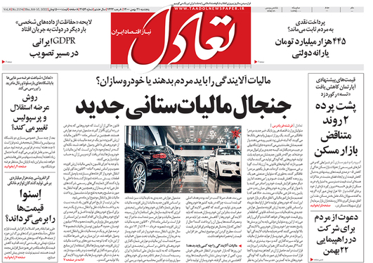 صفحه نخست روزنامه‌های کشور - پنجشنبه ۲۱ بهمن ۱۴۰۰