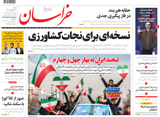 صفحه نخست روزنامه‌های کشور - شنبه ۲۳ بهمن ۱۴۰۰