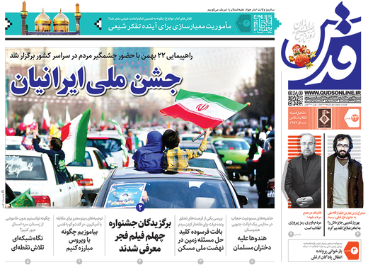 صفحه نخست روزنامه‌های کشور - شنبه ۲۳ بهمن ۱۴۰۰