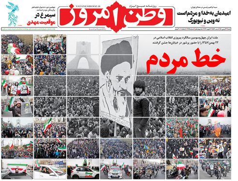 صفحه نخست روزنامه‌های کشور - شنبه ۲۳ بهمن ۱۴۰۰