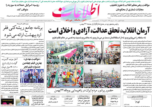 صفحه نخست روزنامه‌های کشور - شنبه ۲۳ بهمن ۱۴۰۰