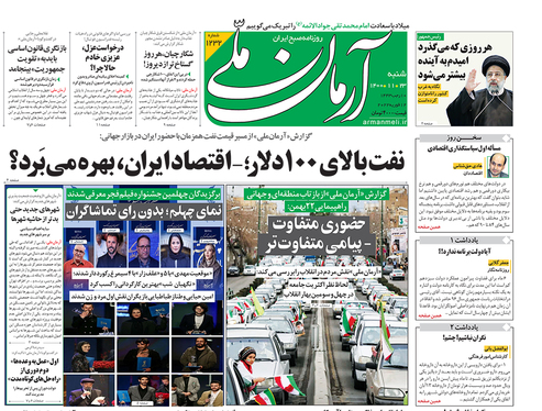 صفحه نخست روزنامه‌های کشور - شنبه ۲۳ بهمن ۱۴۰۰