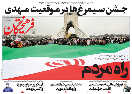 صفحه نخست روزنامه‌های کشور - شنبه ۲۳ بهمن ۱۴۰۰