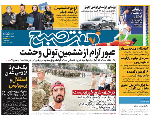 صفحه نخست روزنامه‌های کشور - یکشنبه ۲۴ بهمن ۱۴۰۰