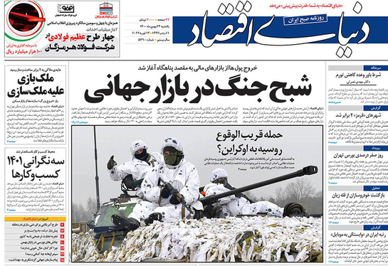 صفحه نخست روزنامه‌های کشور - یکشنبه ۲۴ بهمن ۱۴۰۰