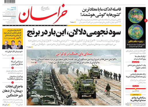 صفحه نخست روزنامه‌های کشور - یکشنبه ۲۴ بهمن ۱۴۰۰