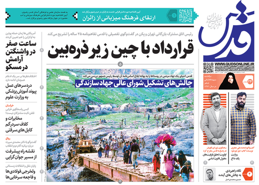 صفحه نخست روزنامه‌های کشور - یکشنبه ۲۴ بهمن ۱۴۰۰