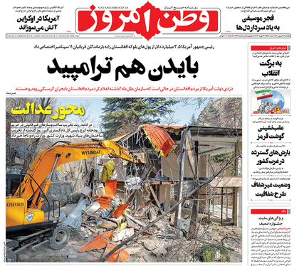 صفحه نخست روزنامه‌های کشور - یکشنبه ۲۴ بهمن ۱۴۰۰