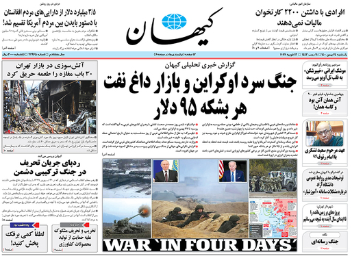 صفحه نخست روزنامه‌های کشور - یکشنبه ۲۴ بهمن ۱۴۰۰