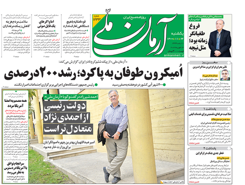 صفحه نخست روزنامه‌های کشور - یکشنبه ۲۴ بهمن ۱۴۰۰