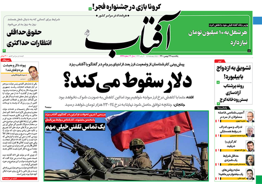 صفحه نخست روزنامه‌های کشور - یکشنبه ۲۴ بهمن ۱۴۰۰