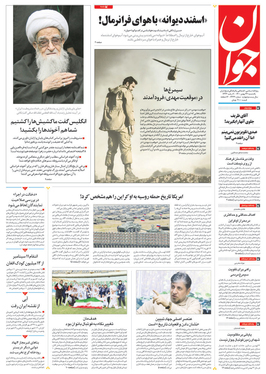 صفحه نخست روزنامه‌های کشور - یکشنبه ۲۴ بهمن ۱۴۰۰