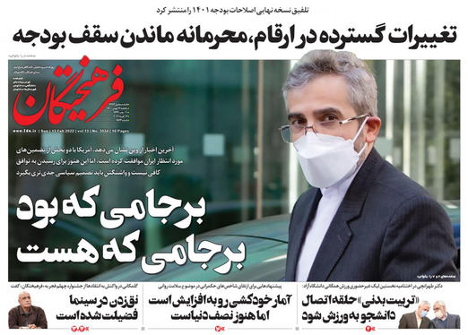 صفحه نخست روزنامه‌های کشور - یکشنبه ۲۴ بهمن ۱۴۰۰