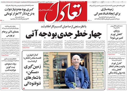 صفحه نخست روزنامه‌های کشور - یکشنبه ۲۴ بهمن ۱۴۰۰