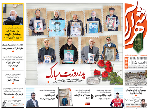 صفحه نخست روزنامه‌های کشور - دوشنبه ۲۵ بهمن ۱۴۰۰