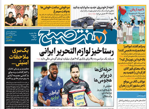 صفحه نخست روزنامه‌های کشور - دوشنبه ۲۵ بهمن ۱۴۰۰