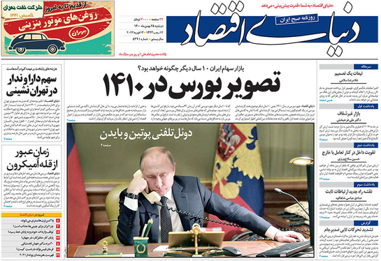صفحه نخست روزنامه‌های کشور - دوشنبه ۲۵ بهمن ۱۴۰۰