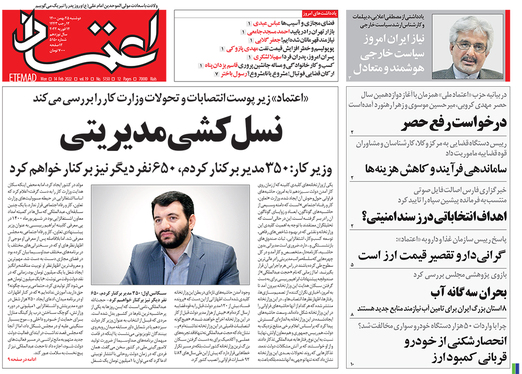 صفحه نخست روزنامه‌های کشور - دوشنبه ۲۵ بهمن ۱۴۰۰