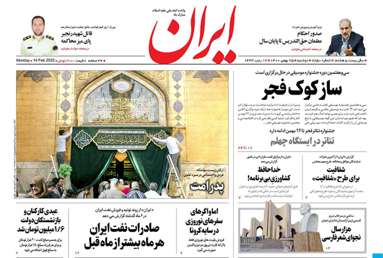 صفحه نخست روزنامه‌های کشور - دوشنبه ۲۵ بهمن ۱۴۰۰