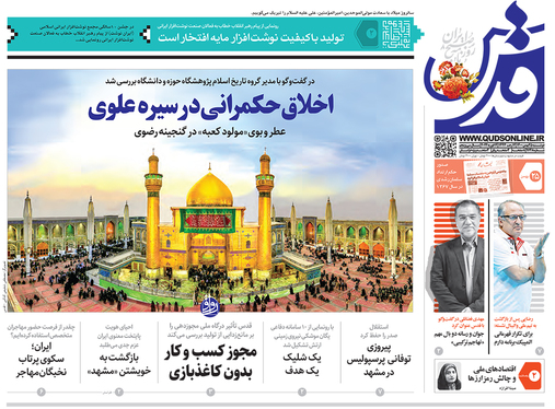 صفحه نخست روزنامه‌های کشور - دوشنبه ۲۵ بهمن ۱۴۰۰