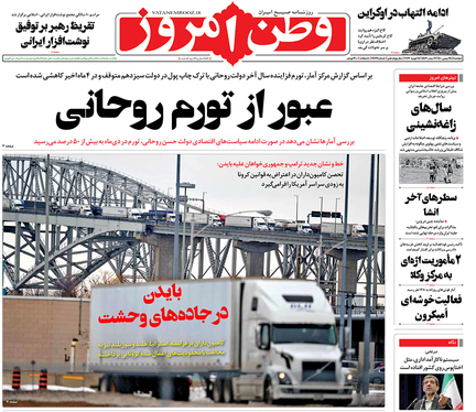 صفحه نخست روزنامه‌های کشور - دوشنبه ۲۵ بهمن ۱۴۰۰