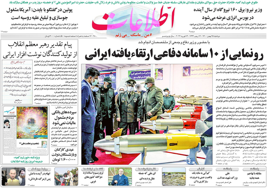 صفحه نخست روزنامه‌های کشور - دوشنبه ۲۵ بهمن ۱۴۰۰
