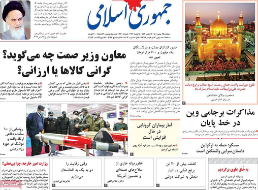 صفحه نخست روزنامه‌های کشور - دوشنبه ۲۵ بهمن ۱۴۰۰