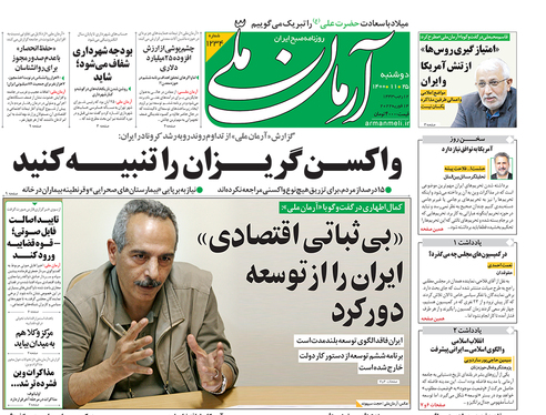 صفحه نخست روزنامه‌های کشور - دوشنبه ۲۵ بهمن ۱۴۰۰