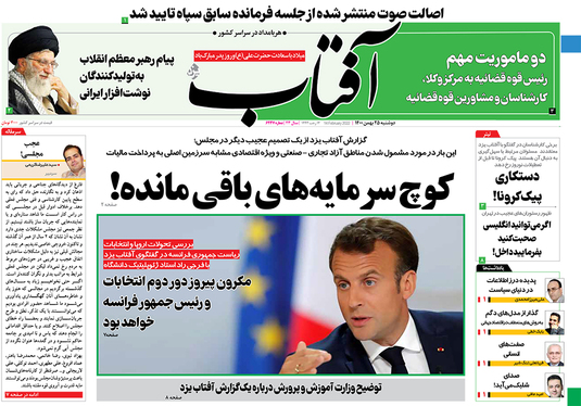 صفحه نخست روزنامه‌های کشور - دوشنبه ۲۵ بهمن ۱۴۰۰