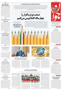 صفحه نخست روزنامه‌های کشور - دوشنبه ۲۵ بهمن ۱۴۰۰