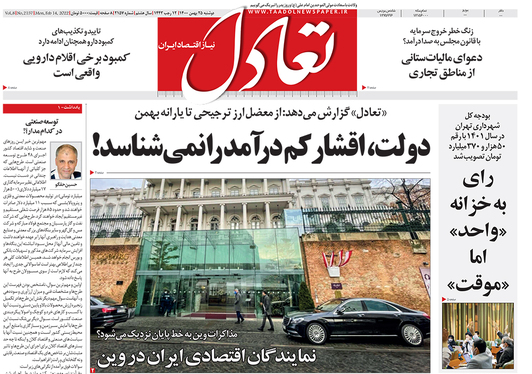 صفحه نخست روزنامه‌های کشور - دوشنبه ۲۵ بهمن ۱۴۰۰