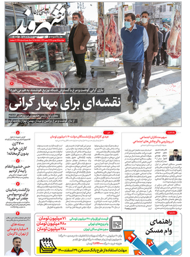 صفحه نخست روزنامه‌های کشور - دوشنبه ۲۵ بهمن ۱۴۰۰