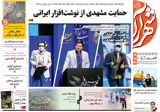 صفحه نخست روزنامه‌های کشور - چهارشنبه ۲۷ بهمن ۱۴۰۰