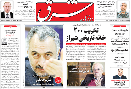 صفحه نخست روزنامه‌های کشور - چهارشنبه ۲۷ بهمن ۱۴۰۰