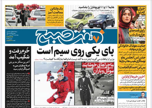 صفحه نخست روزنامه‌های کشور - چهارشنبه ۲۷ بهمن ۱۴۰۰