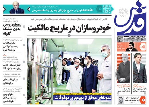صفحه نخست روزنامه‌های کشور - چهارشنبه ۲۷ بهمن ۱۴۰۰