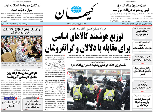 صفحه نخست روزنامه‌های کشور - چهارشنبه ۲۷ بهمن ۱۴۰۰