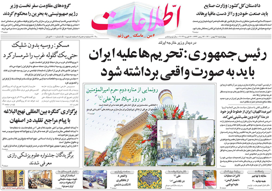 صفحه نخست روزنامه‌های کشور - چهارشنبه ۲۷ بهمن ۱۴۰۰