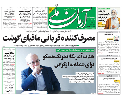 صفحه نخست روزنامه‌های کشور - چهارشنبه ۲۷ بهمن ۱۴۰۰