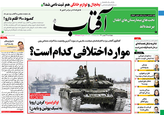 صفحه نخست روزنامه‌های کشور - چهارشنبه ۲۷ بهمن ۱۴۰۰