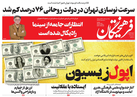 صفحه نخست روزنامه‌های کشور - چهارشنبه ۲۷ بهمن ۱۴۰۰