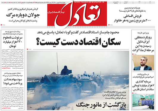صفحه نخست روزنامه‌های کشور - چهارشنبه ۲۷ بهمن ۱۴۰۰