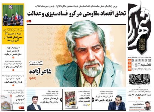 صفحه نخست روزنامه‌های کشور - پنجشنبه ۲۸ بهمن ۱۴۰۰