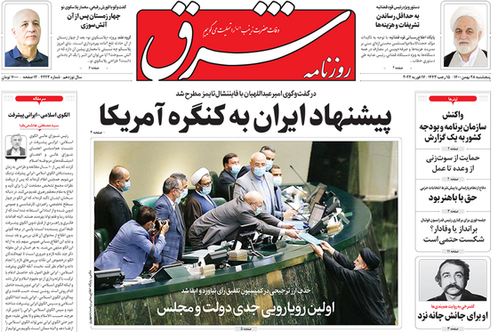 صفحه نخست روزنامه‌های کشور - پنجشنبه ۲۸ بهمن ۱۴۰۰