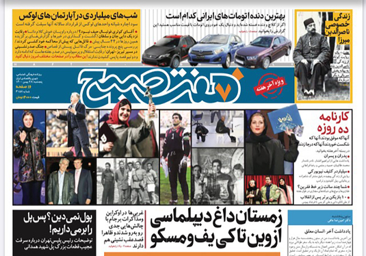 صفحه نخست روزنامه‌های کشور - پنجشنبه ۲۸ بهمن ۱۴۰۰