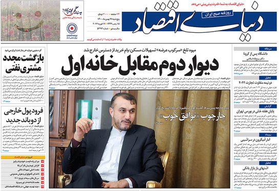 صفحه نخست روزنامه‌های کشور - پنجشنبه ۲۸ بهمن ۱۴۰۰