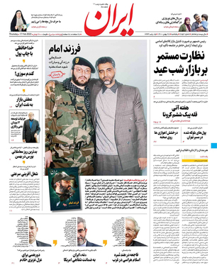 صفحه نخست روزنامه‌های کشور - پنجشنبه ۲۸ بهمن ۱۴۰۰