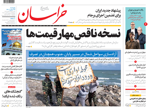 صفحه نخست روزنامه‌های کشور - پنجشنبه ۲۸ بهمن ۱۴۰۰