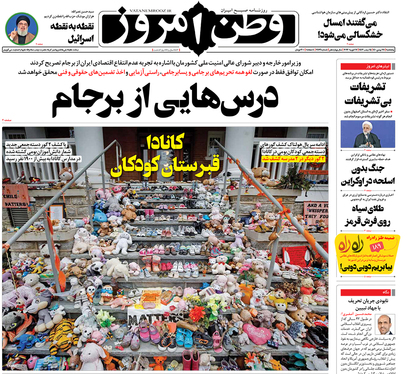 صفحه نخست روزنامه‌های کشور - پنجشنبه ۲۸ بهمن ۱۴۰۰